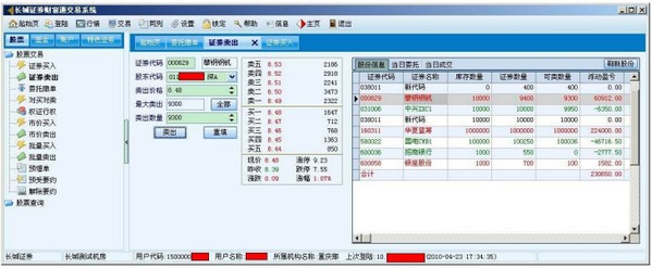 长城证券财富通版