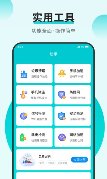 蚂蚁上网助手app下载