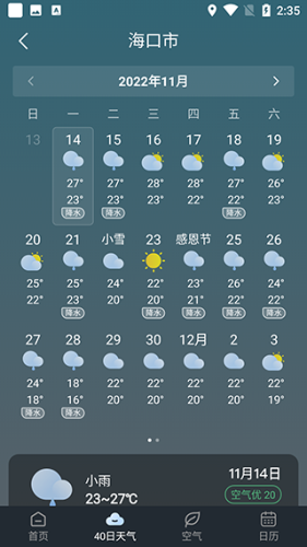 识雨天气app