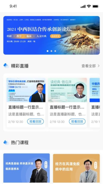 国民学国医app