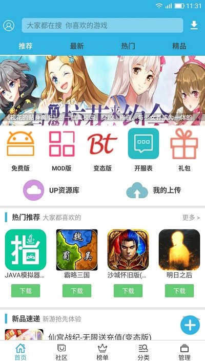 软件天空下载app