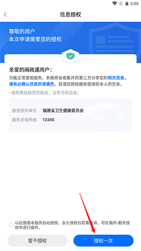 八闽健康码app