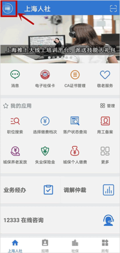 上海人社最新版