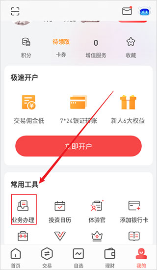 平安证券app