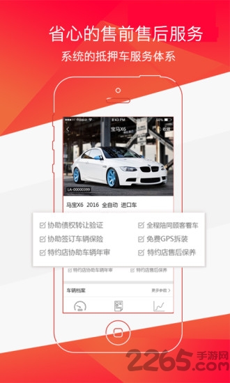 抵押车之家app下载