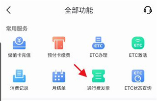 安徽ETC手机版app最新