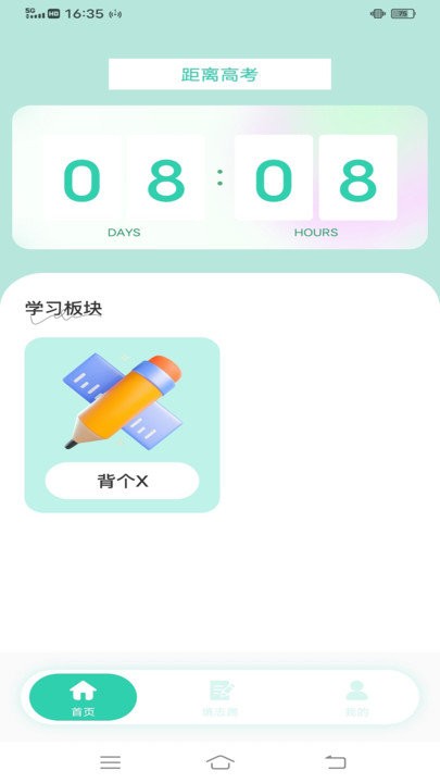 笔袋高考志愿填报指南app下载