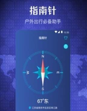 随身指南针最新版