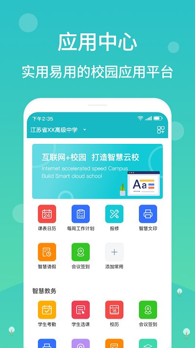 江阴智慧云校app下载