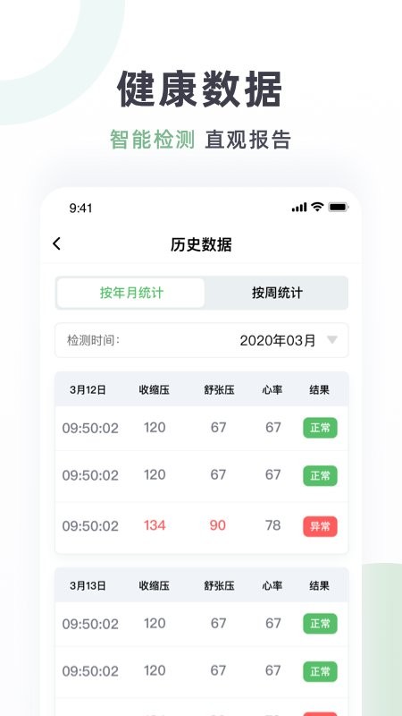 慢病智能管家app