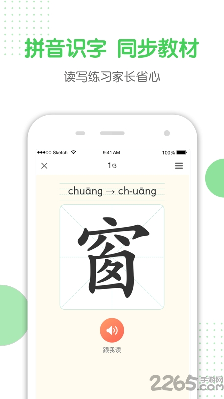 向上学生app