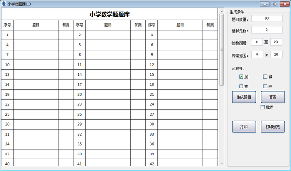 小学出题器