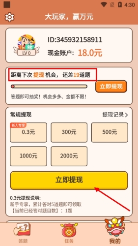 答题大赢家app