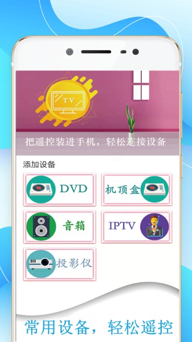 盒子遥控器智能app