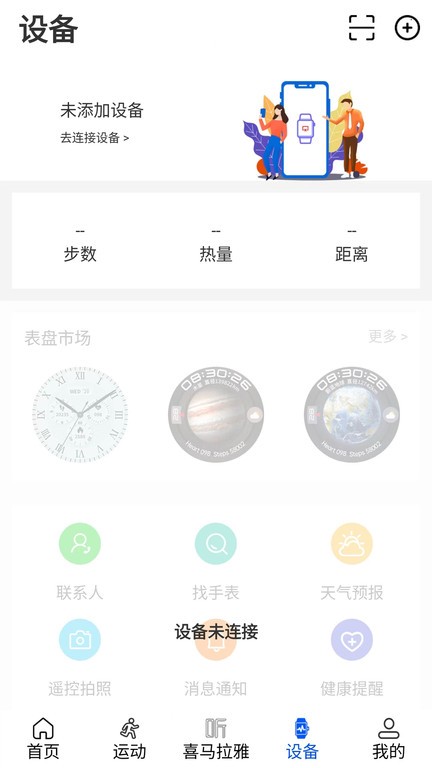 wearinos智能手表app