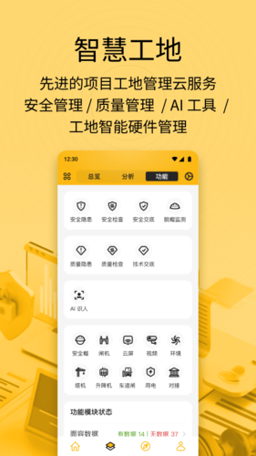 建造工app