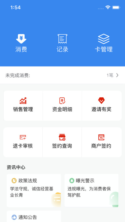 吾卡商户端app