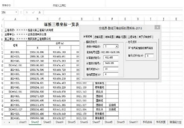 全线通路线三维坐标处理系统