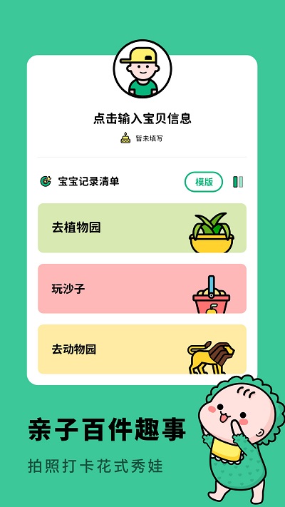 亲子生活相册app下载