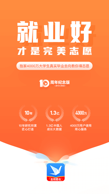 完美志愿app官方下载