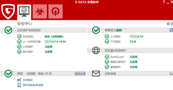 G DATA 杀毒软件