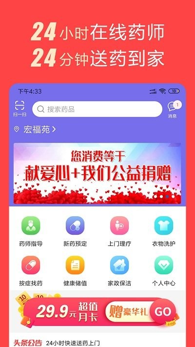 祝您健康app