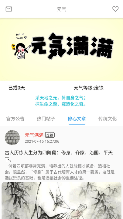 元气app