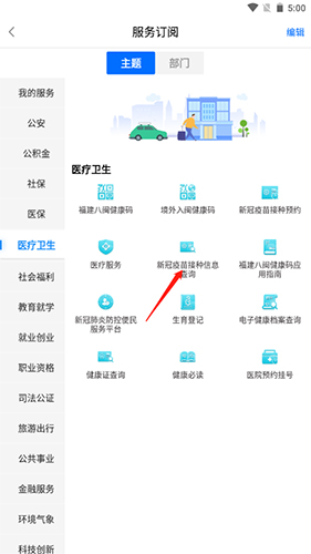 八闽健康码app