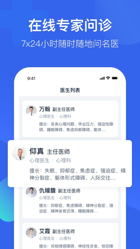 壹点灵心理医生app