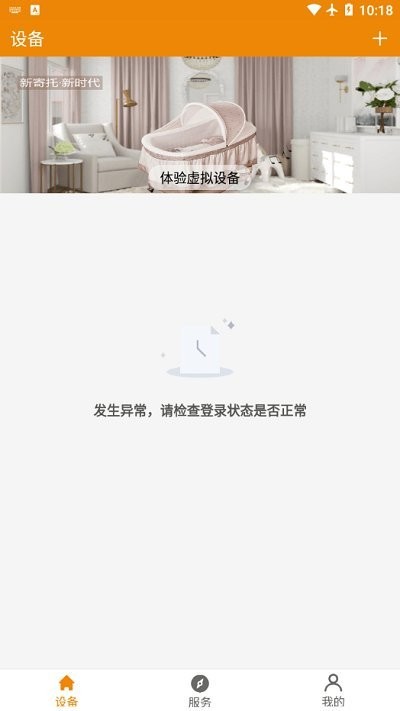 新寄托摇篮app下载安装