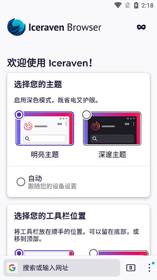 Iceraven浏览器官方版