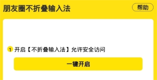 发圈不折叠输入法最新版