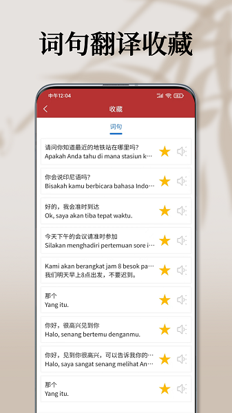 印尼语翻译通app