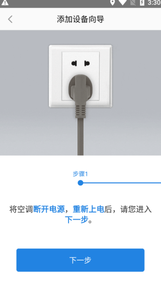 海尔智家遥控器app遥控空调方法