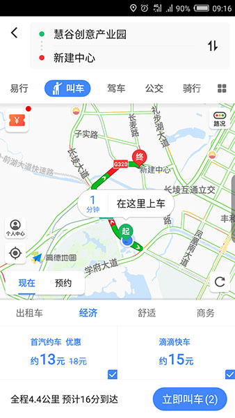 高德顺风车app