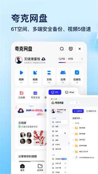 夸克网盘安卓app