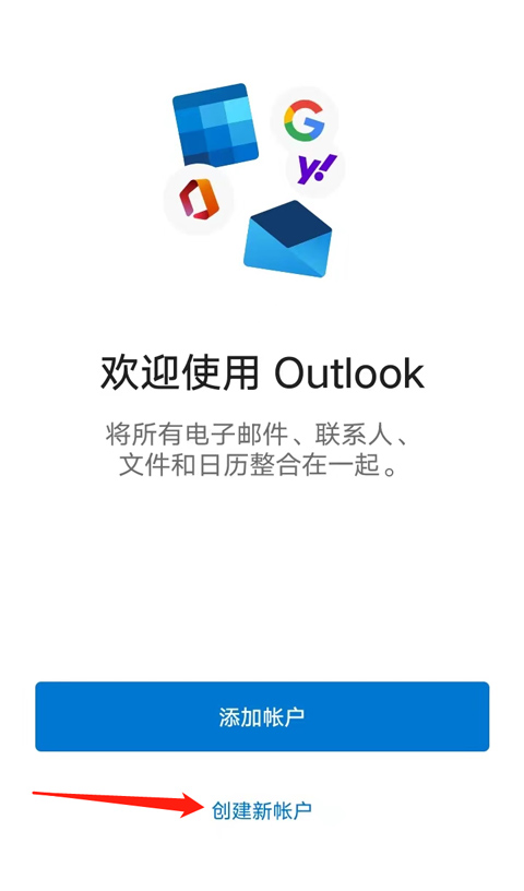 outlook邮箱官方版