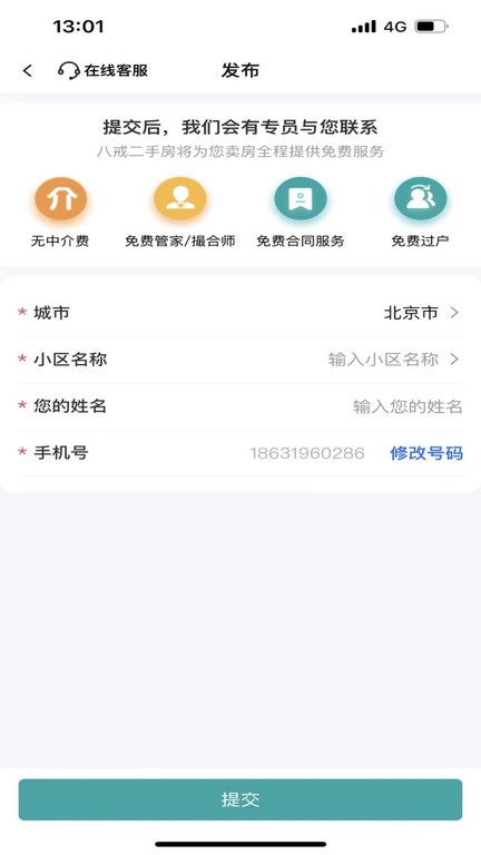 八戒二手房app下载