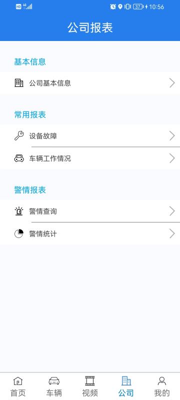 畅行车管通app最新版