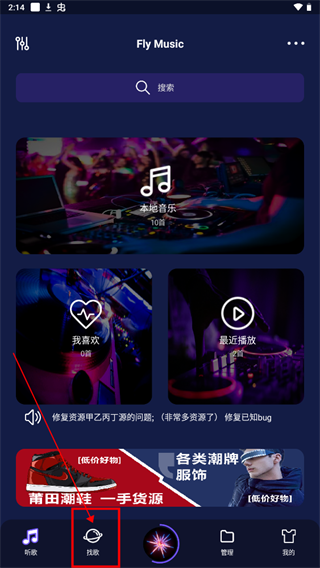 fly音乐app