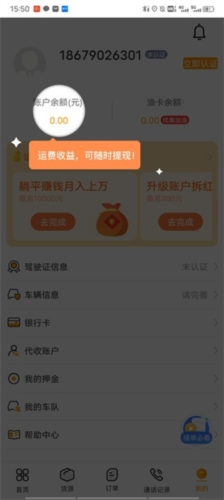 蜂羽司机版app