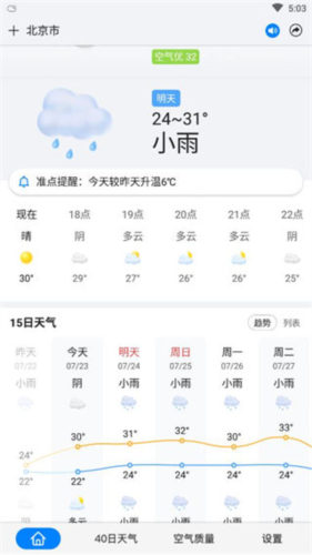 准点天气app