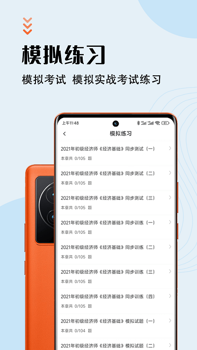 初级经济师智题库app