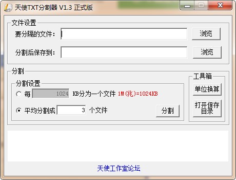 天使txt文本分割器