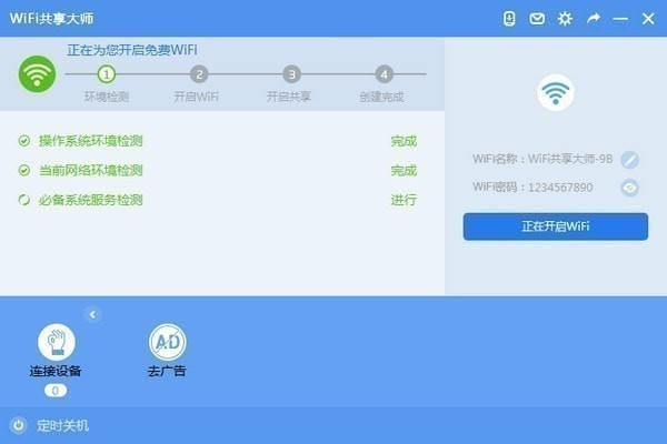 wifi共享大师官方下载