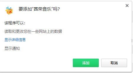 茜荣音乐chrome插件