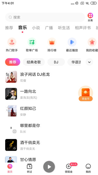 番茄畅听音乐版App