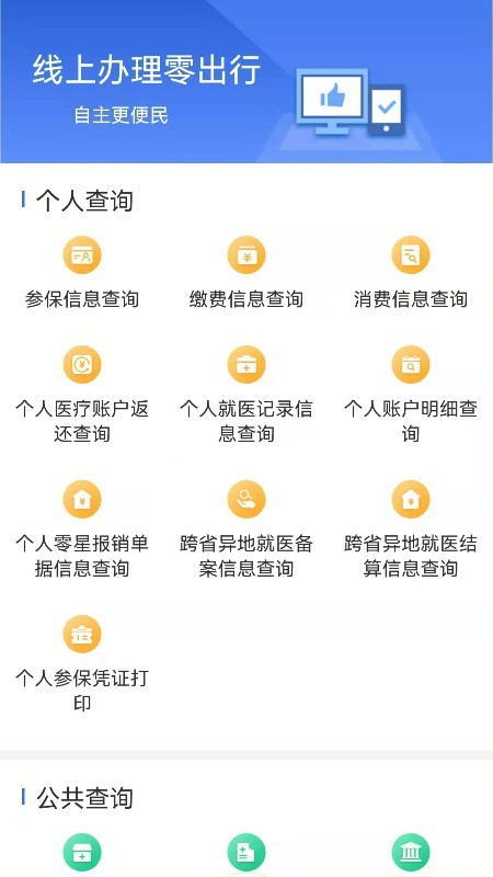 内蒙古医保官方app下载