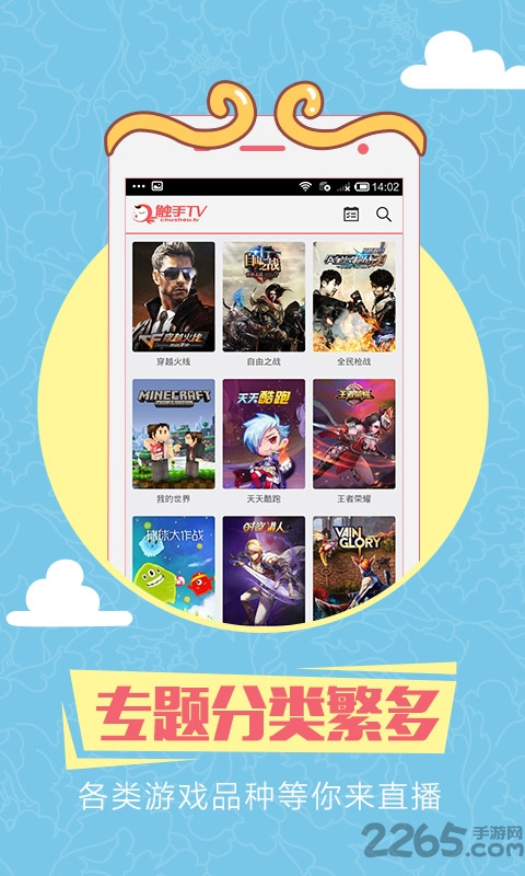 触手tv手机版app