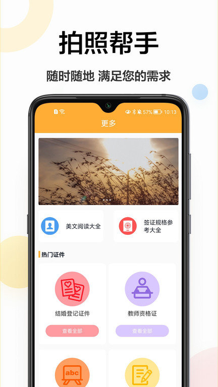 精修电子证件照app最新版